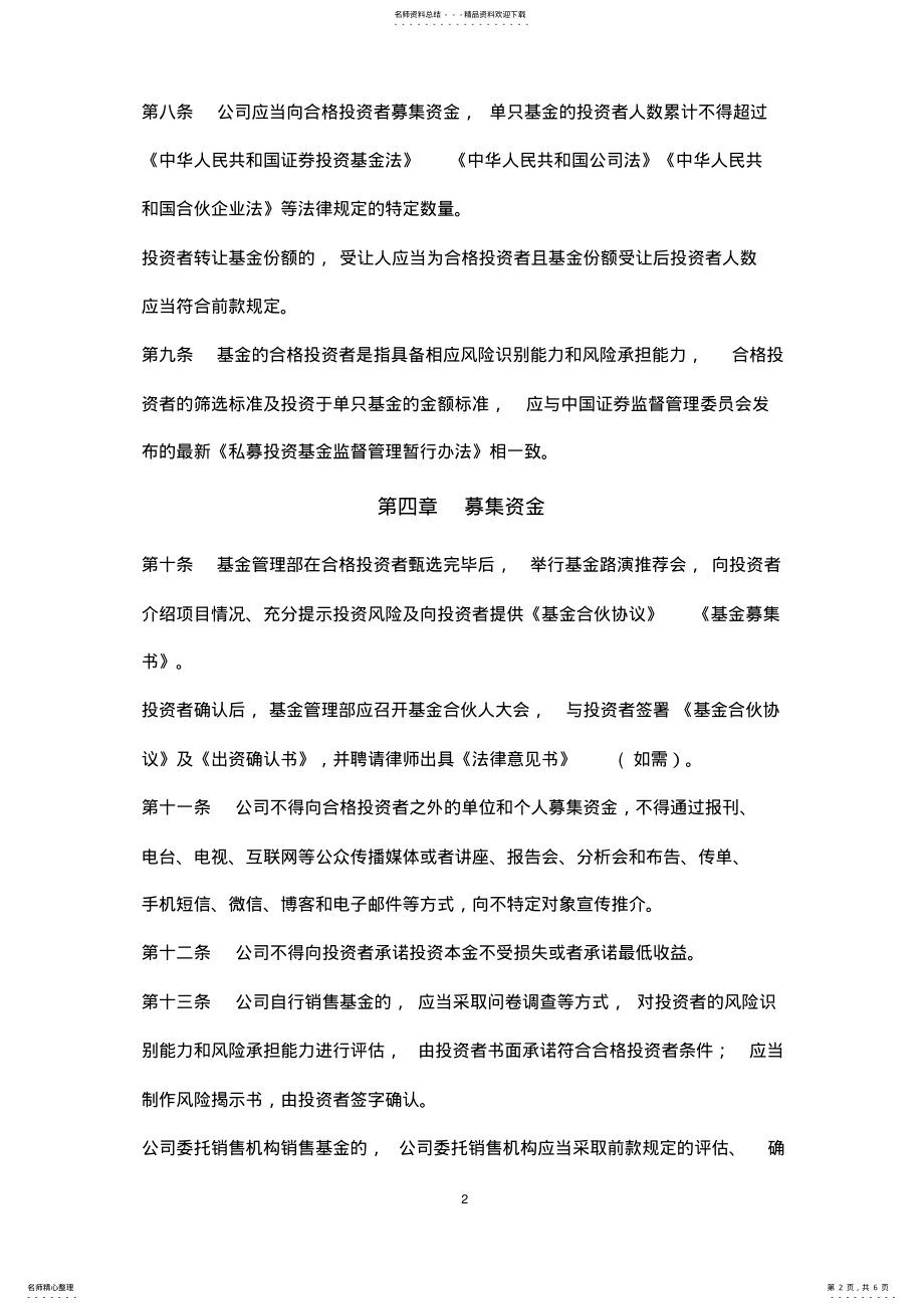 2022年2022年基金业务管理制度 .pdf_第2页