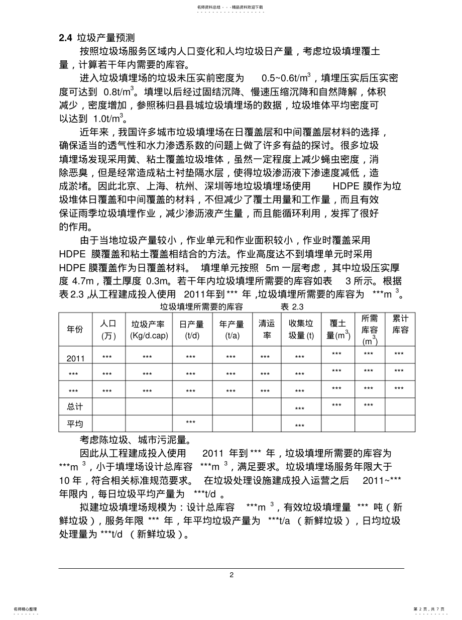 2022年2022年垃圾填埋场计算内容 .pdf_第2页