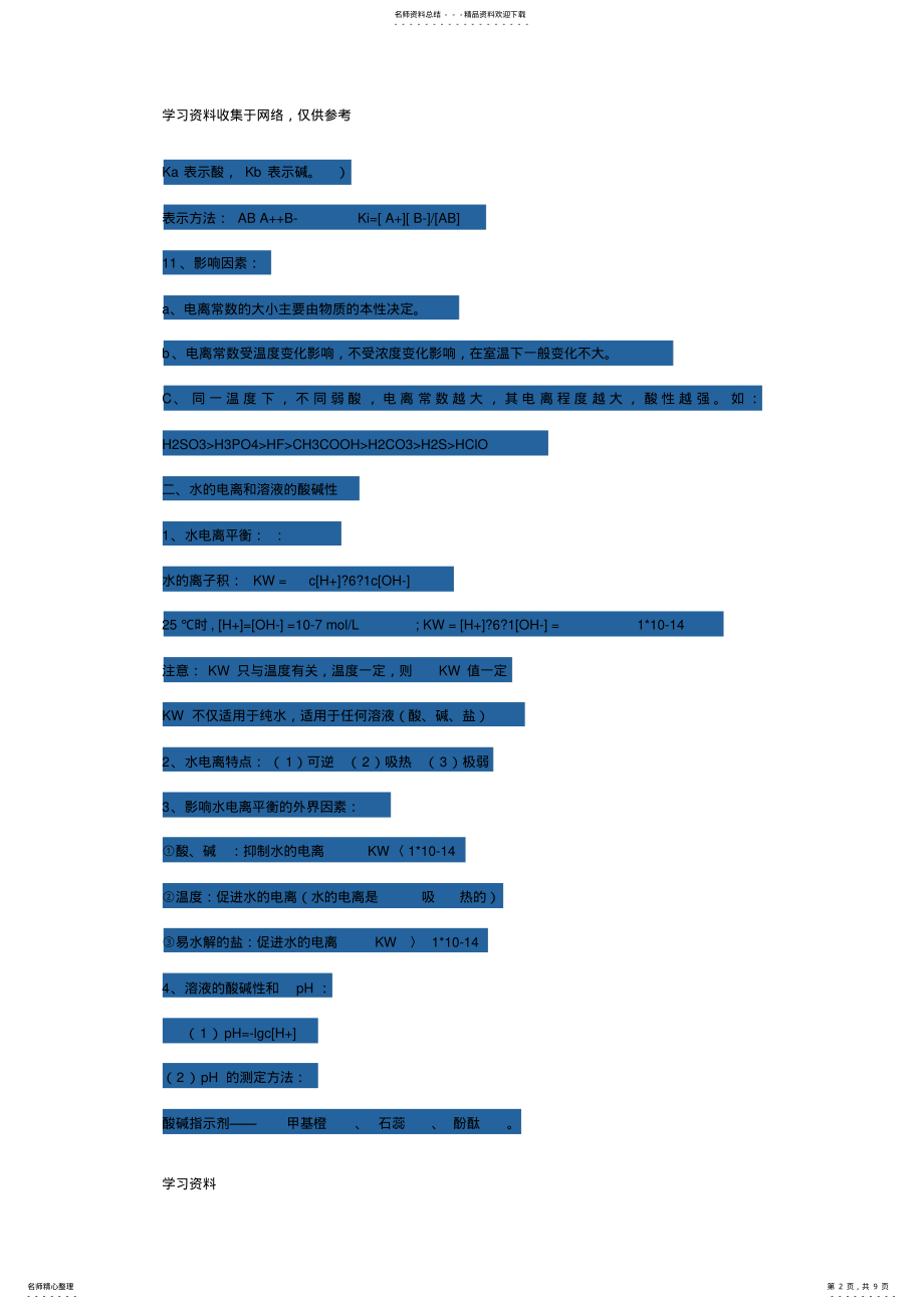 2022年2022年化学选修第三章知识点归纳 .pdf_第2页