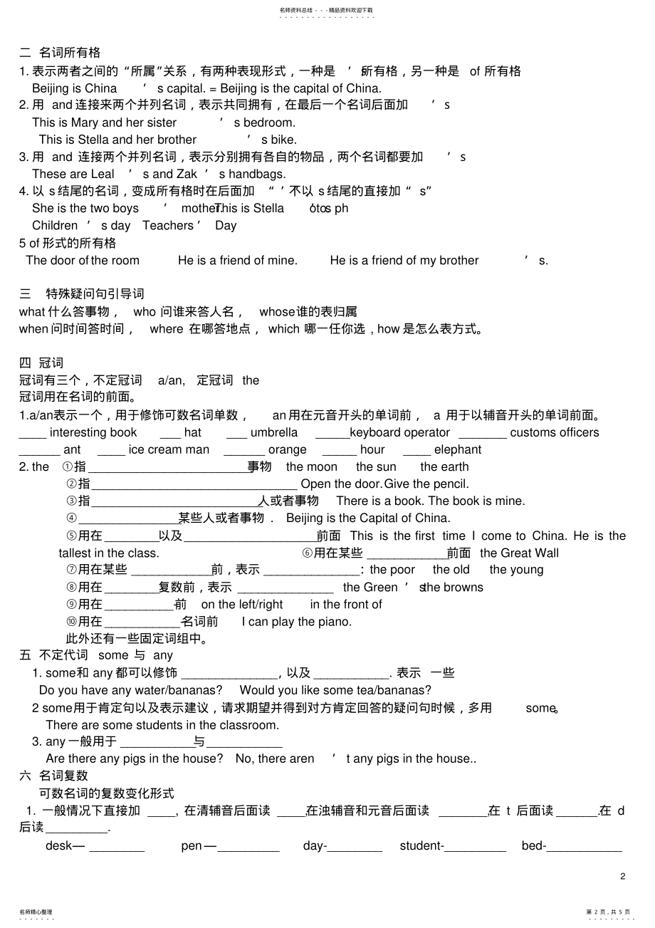 2022年新概念英语一-课语法知识点总结复习以及相应习题 .pdf_第2页