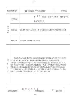 2022年我家踏上了信息高速路备课.docx