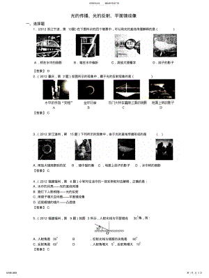 2022年2022年华才教育年中考物理试题：光的传播、光的反射、平面镜成像 .pdf