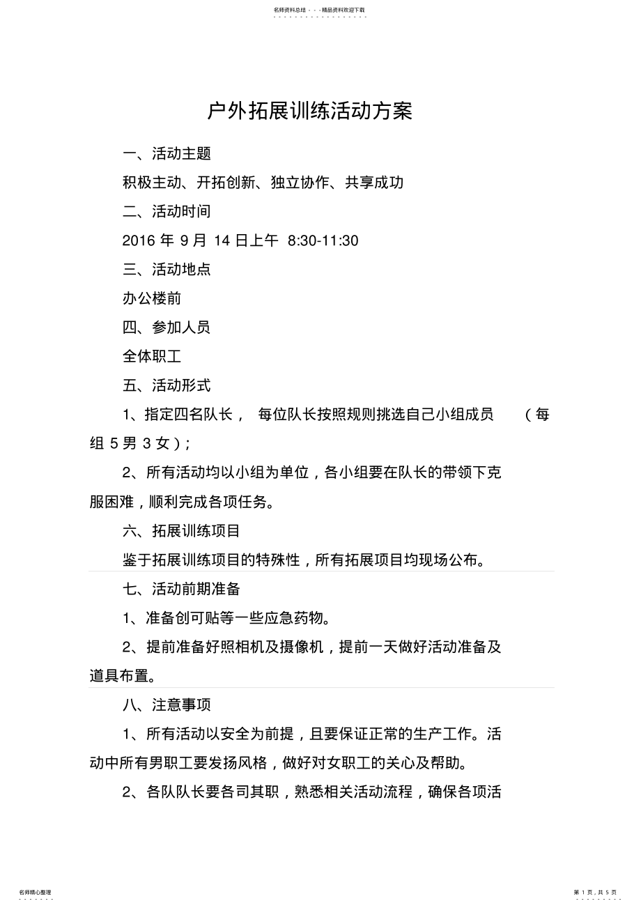 2022年2022年户外拓展活动方案 3.pdf_第1页