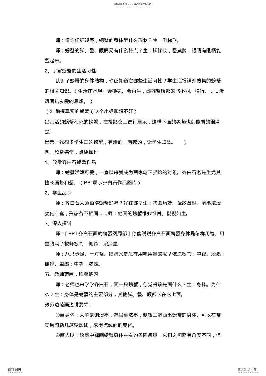 2022年2022年国画螃蟹教学设计 .pdf_第2页