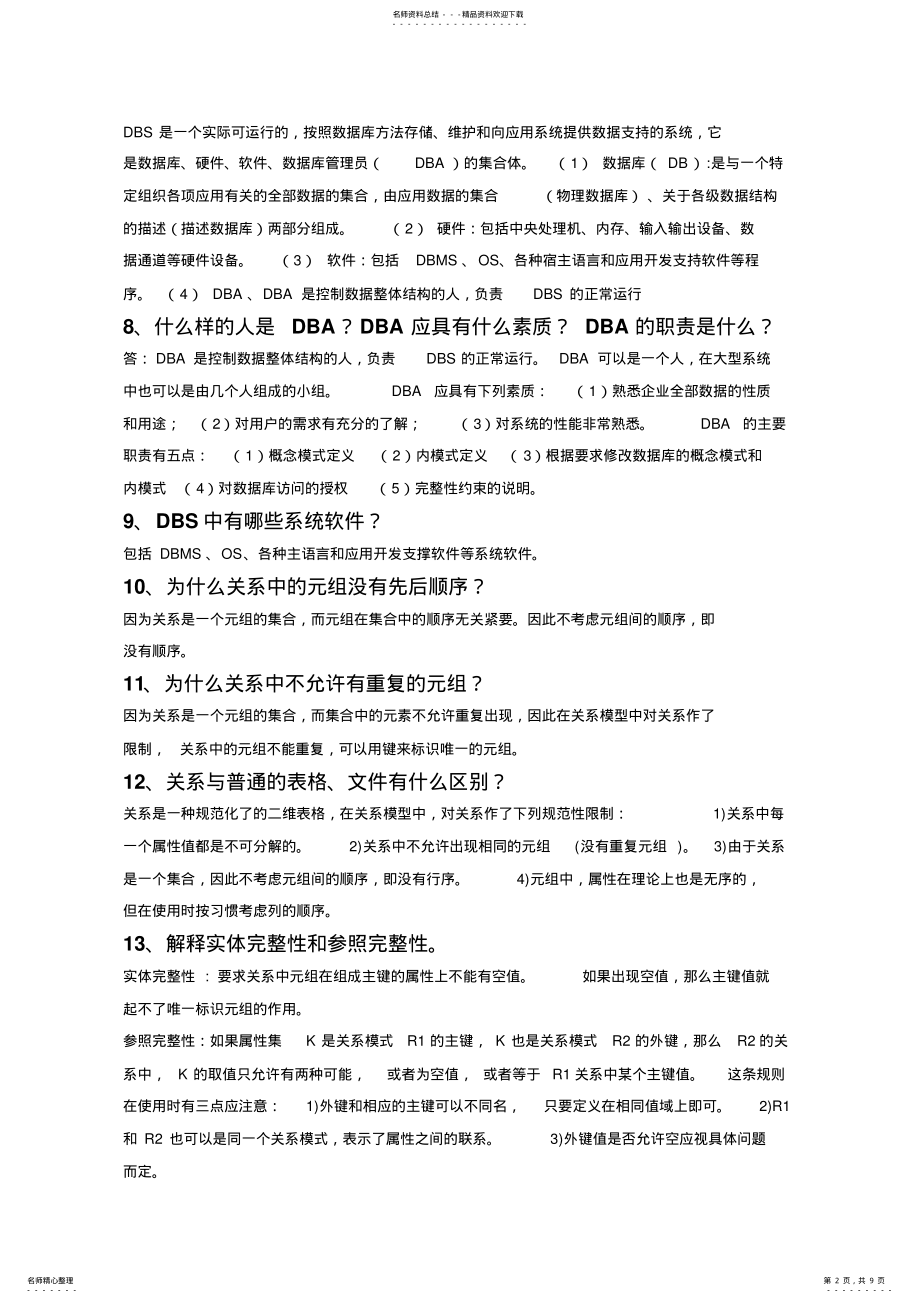 2022年数据库简答 .pdf_第2页