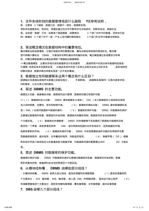 2022年数据库简答 .pdf