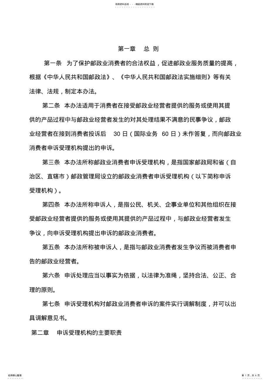 2022年2022年快递申诉处理办法 .pdf_第1页