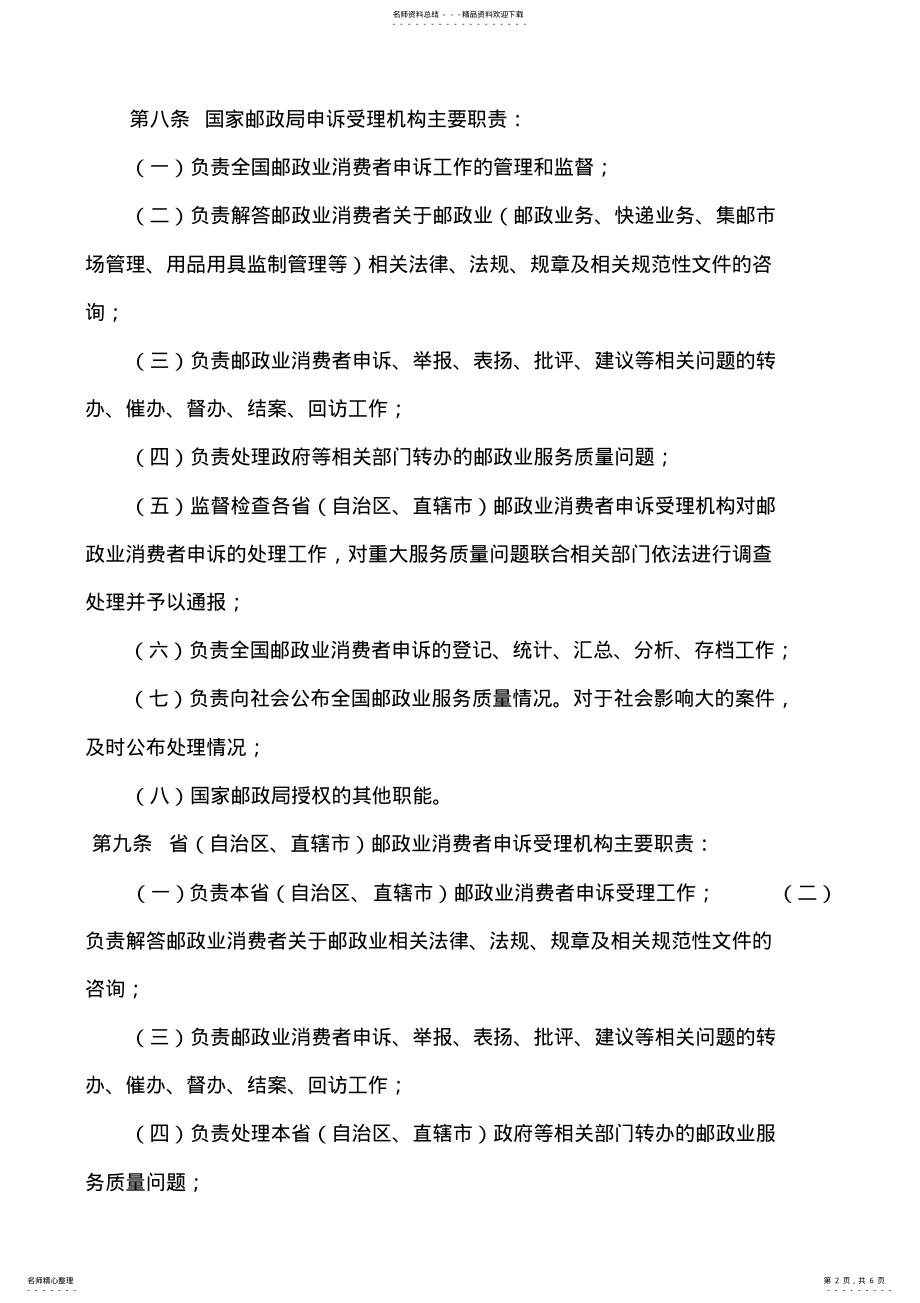 2022年2022年快递申诉处理办法 .pdf_第2页