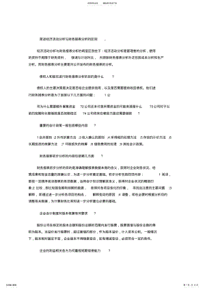 2022年报表分析练习-简答 .pdf