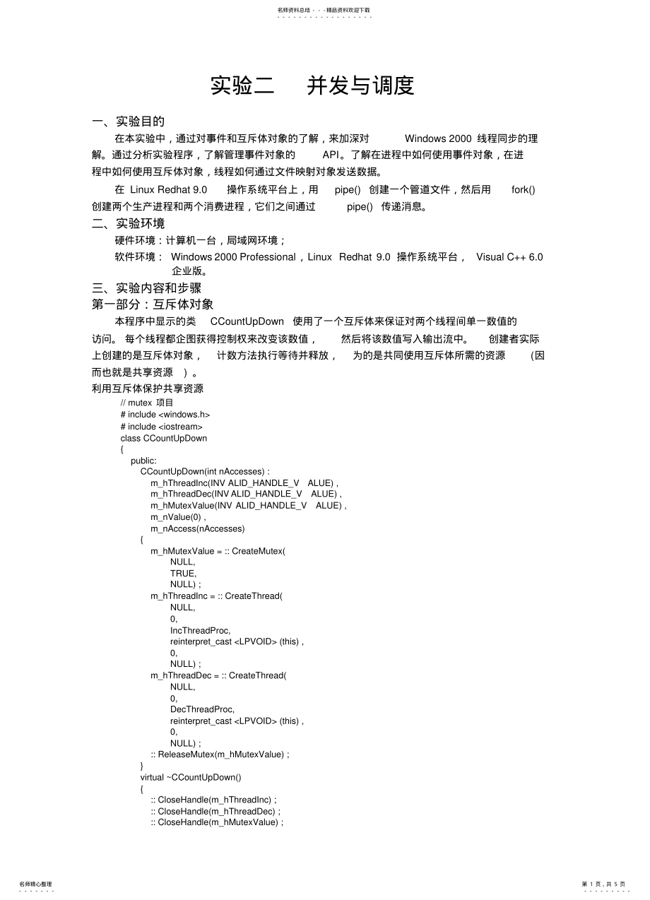 2022年操作系统实验二 .pdf_第1页