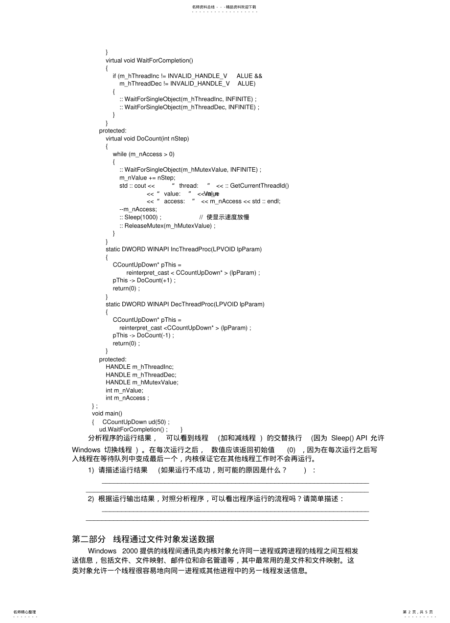 2022年操作系统实验二 .pdf_第2页