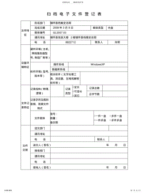 2022年2022年归档电子文件登记表样 .pdf