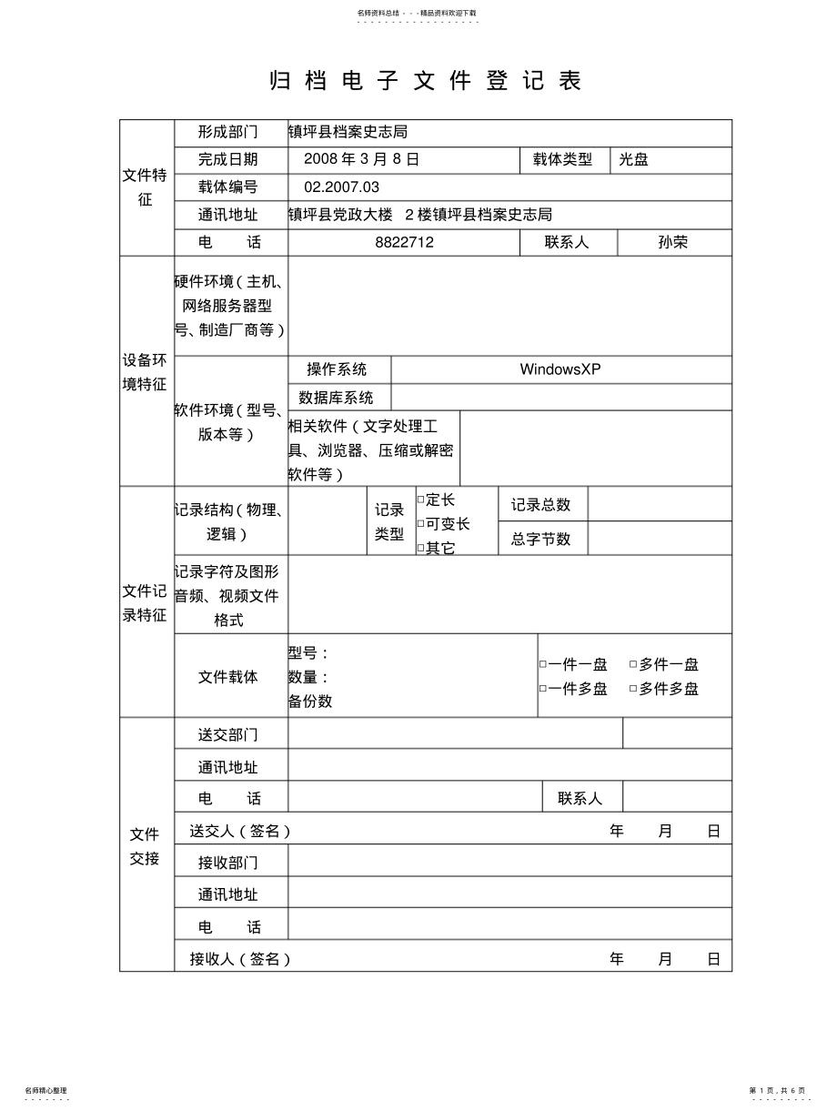 2022年2022年归档电子文件登记表样 .pdf_第1页