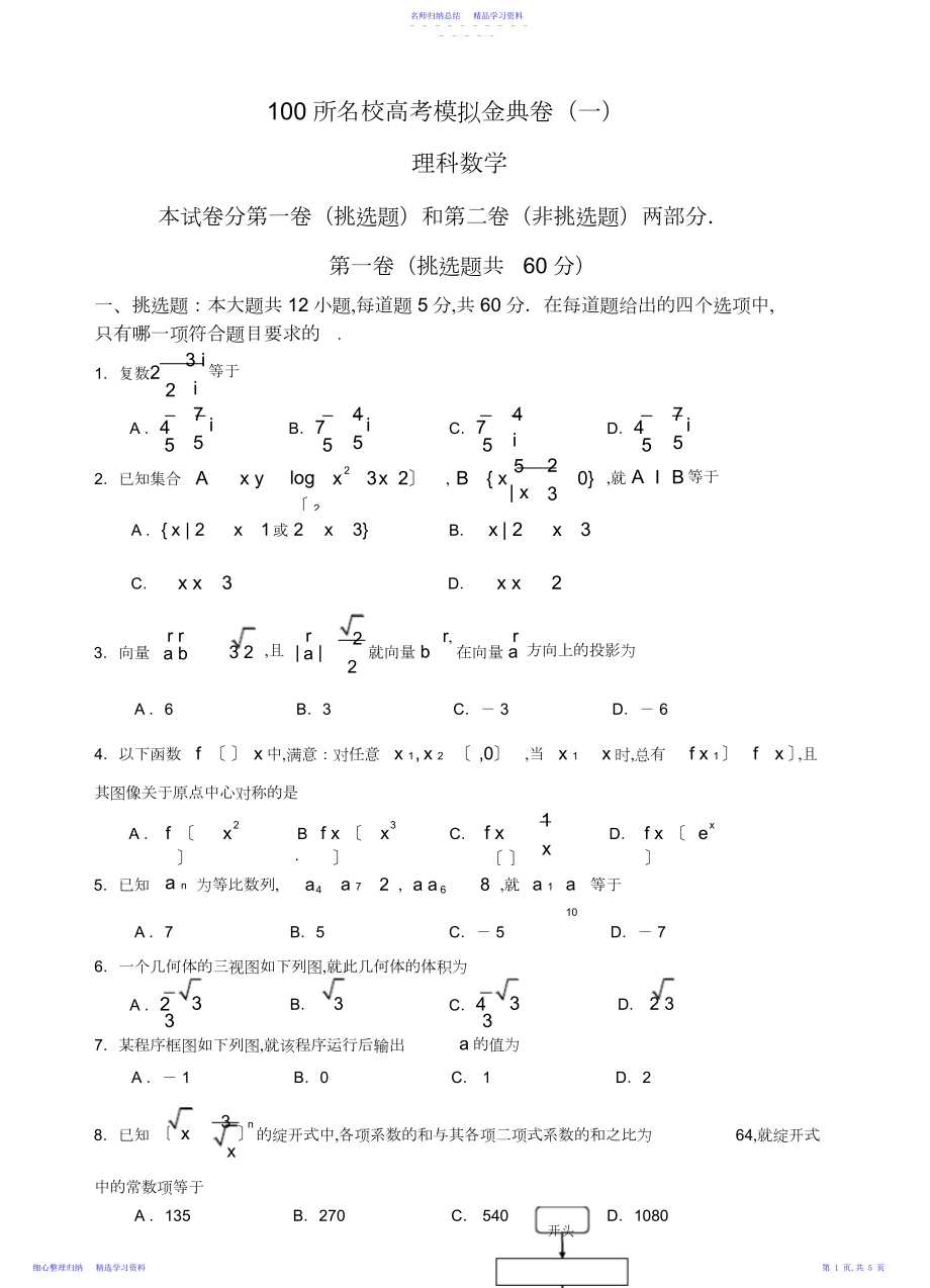 2022年所高考模拟金典卷理科数学-含答案.docx_第1页