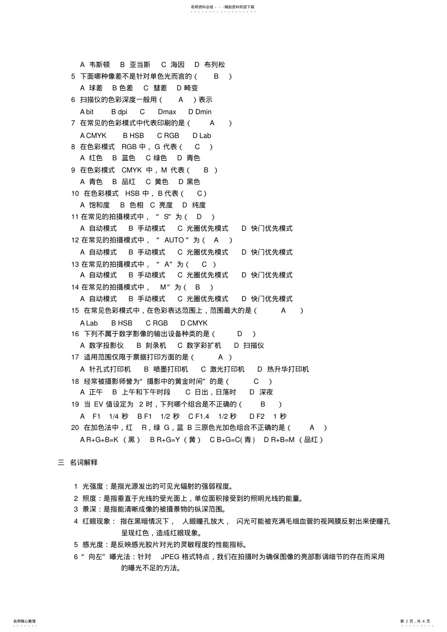 2022年摄影技术与技巧题库 .pdf_第2页