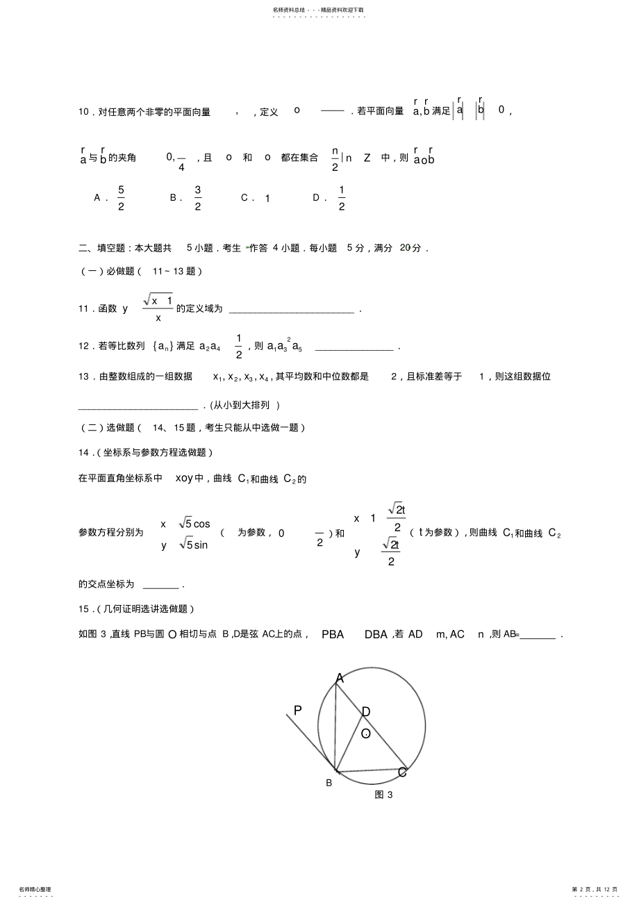 2022年2022年广东高考文科数学试题及答案J .pdf_第2页