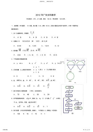 2022年2022年广东高考文科数学试题及答案J .pdf