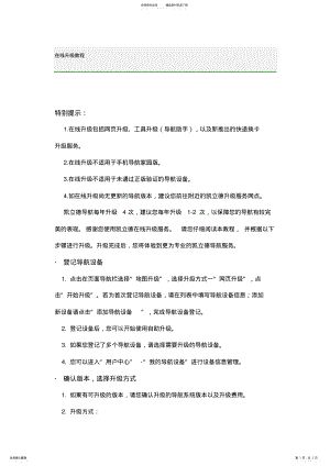 2022年2022年凯立德在线升级教程 .pdf