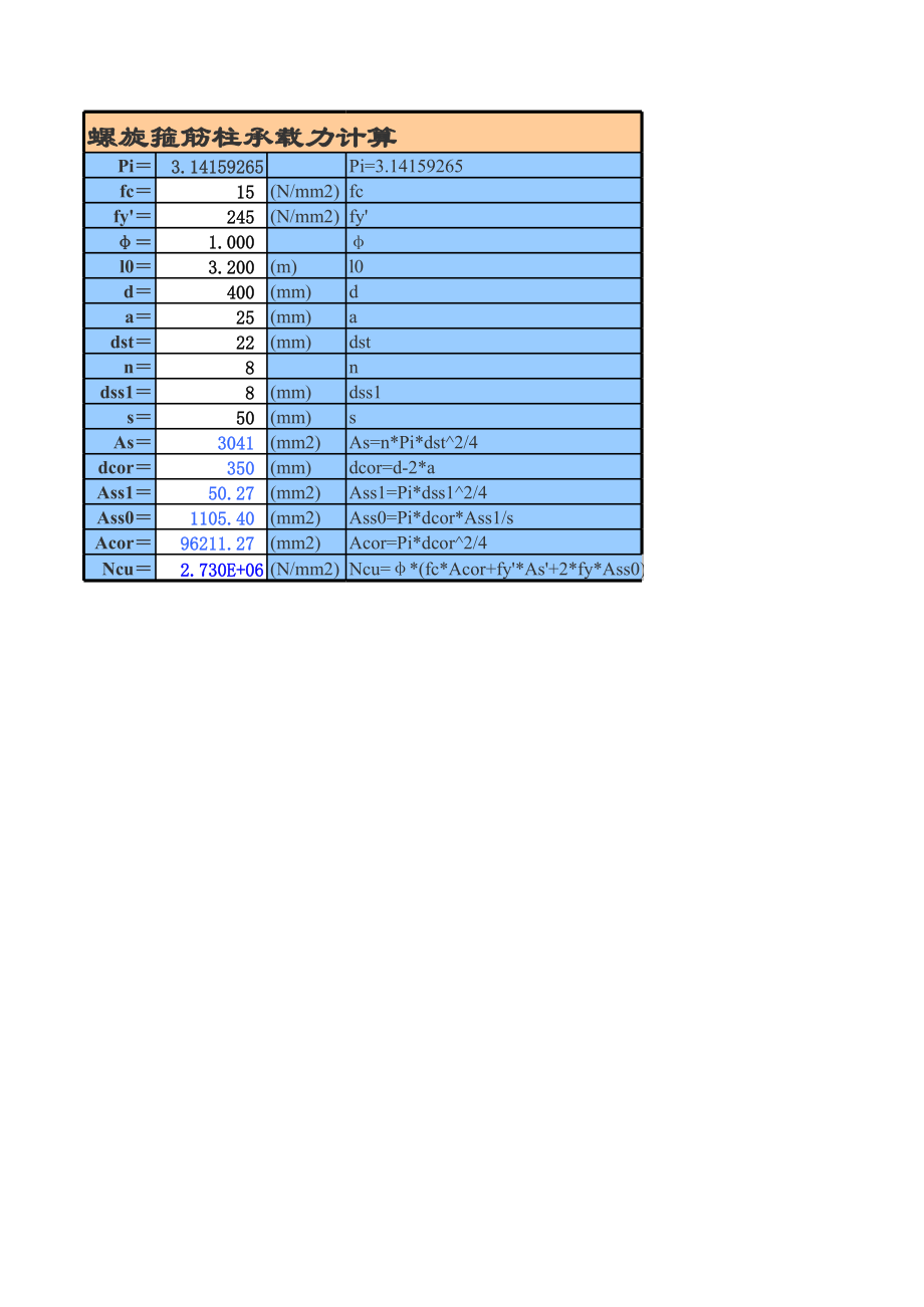 %螺旋箍筋柱承载力计算-自动计算表格.xls_第1页