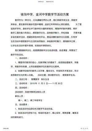 2022年数学组数学节活动方案 .pdf