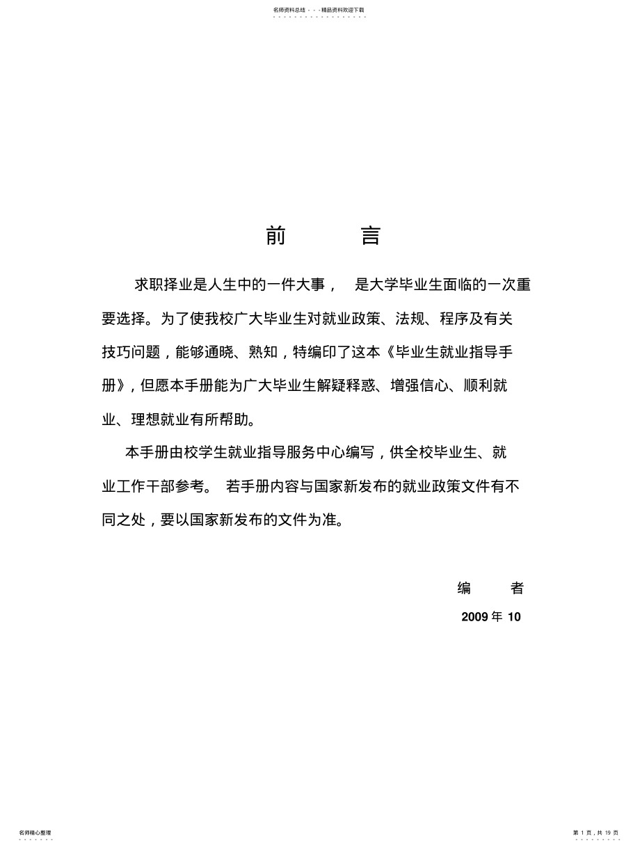 就业指导手册 .pdf_第1页