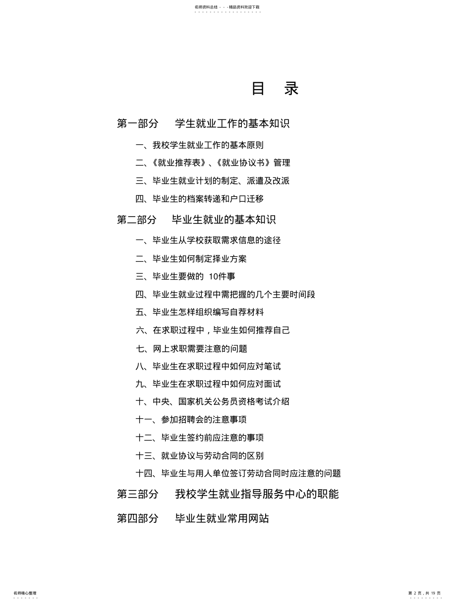 就业指导手册 .pdf_第2页