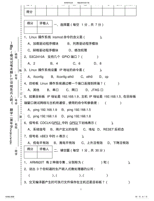 2022年2022年刘彦文编《嵌入式系统原理及接口技术》试卷及答案 .pdf