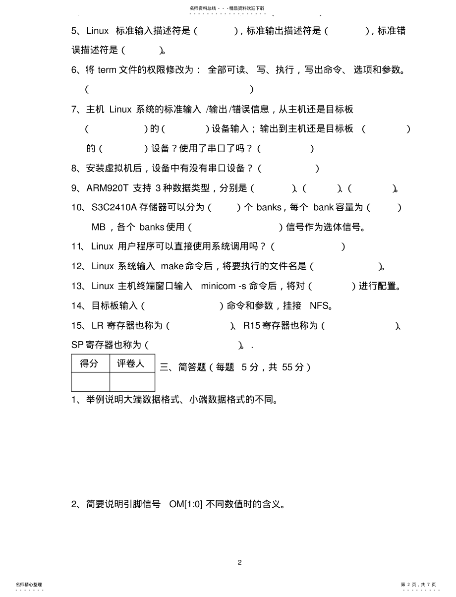 2022年2022年刘彦文编《嵌入式系统原理及接口技术》试卷及答案 .pdf_第2页