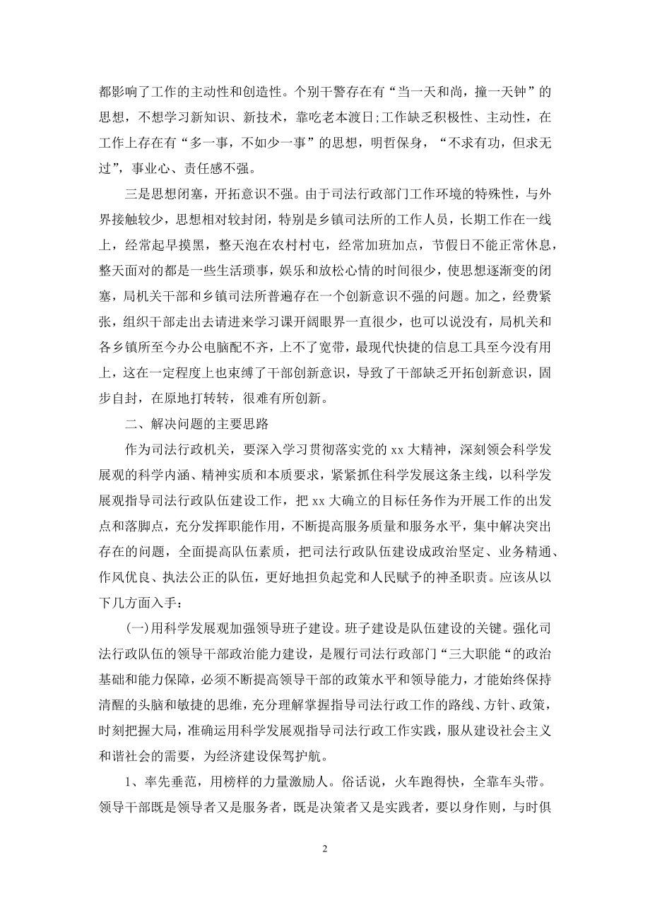 司法行政队伍中建设现状调查报告.docx_第2页