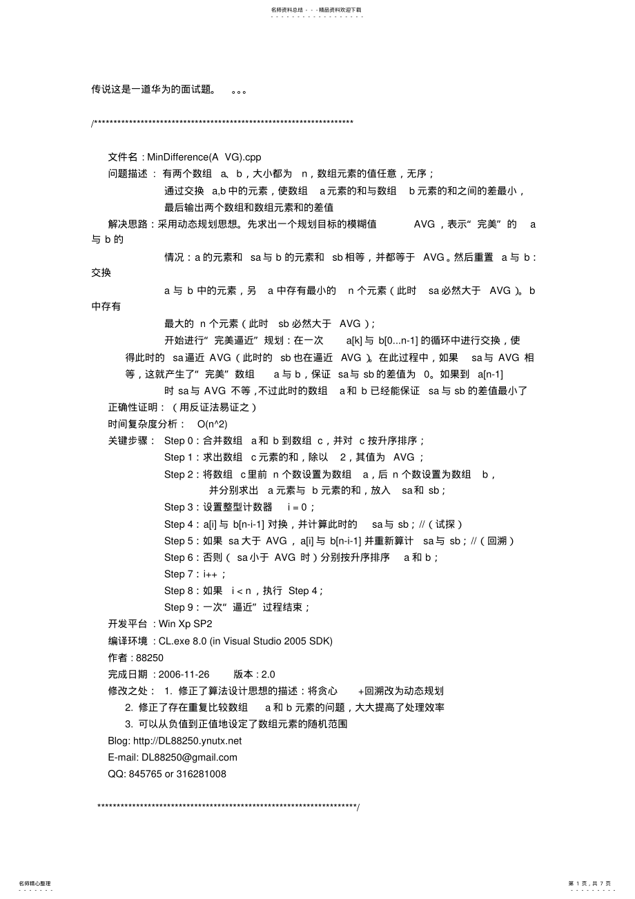 华为校园招聘面试笔试题 .pdf_第1页