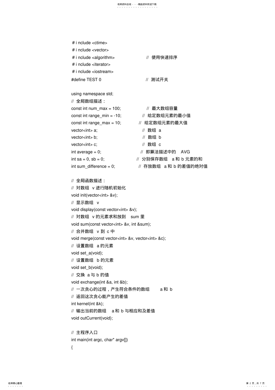 华为校园招聘面试笔试题 .pdf_第2页