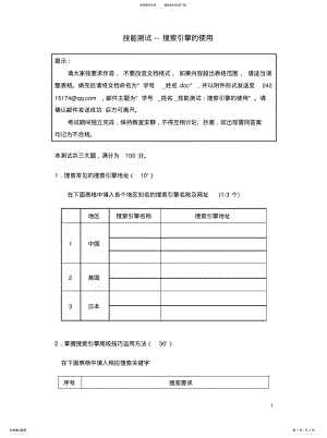 2022年2022年技能测试：搜索引擎的使用 .pdf