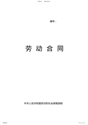 2022年2022年劳动合同 2.pdf