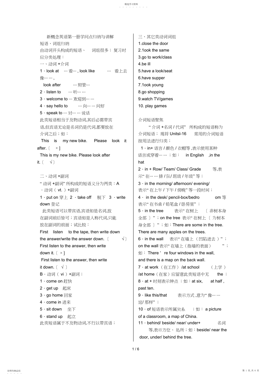 2022年新概念英语第一册知识点归纳与讲解__短语、词组归纳.docx_第1页