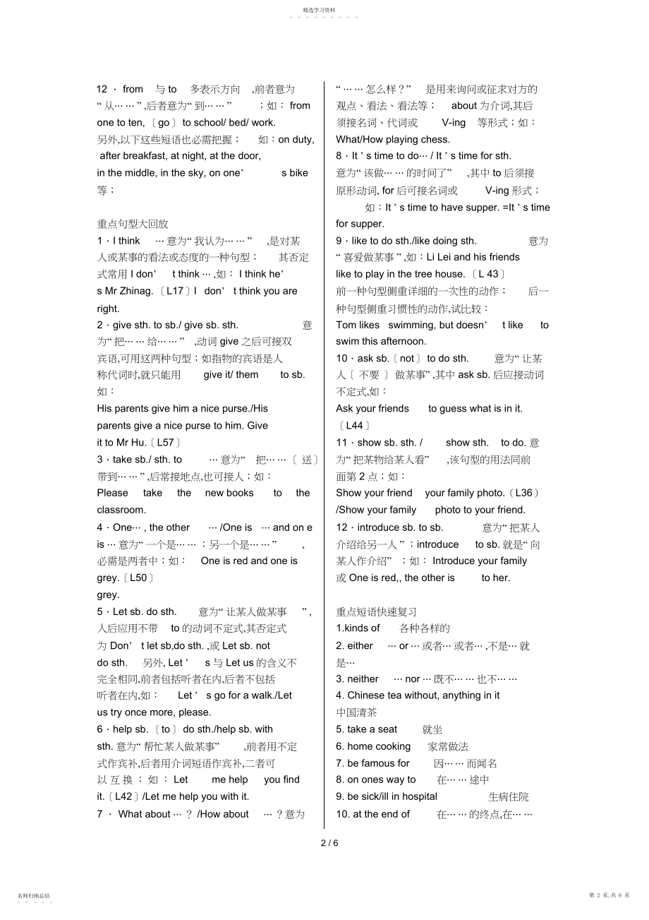 2022年新概念英语第一册知识点归纳与讲解__短语、词组归纳.docx_第2页