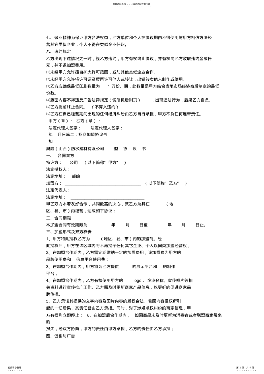 2022年招商加盟合同范本 .pdf_第2页