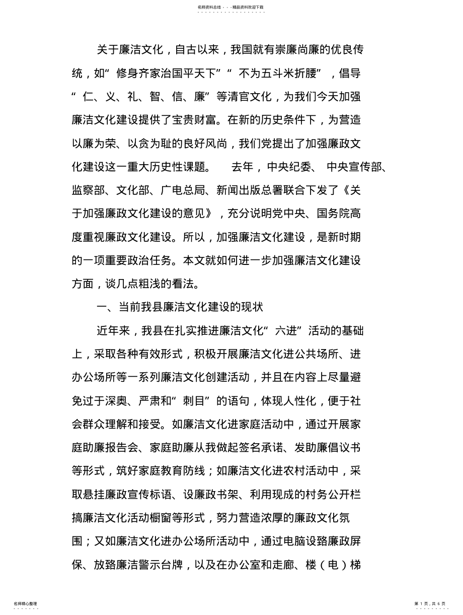 2022年2022年关于廉洁文化 .pdf_第1页