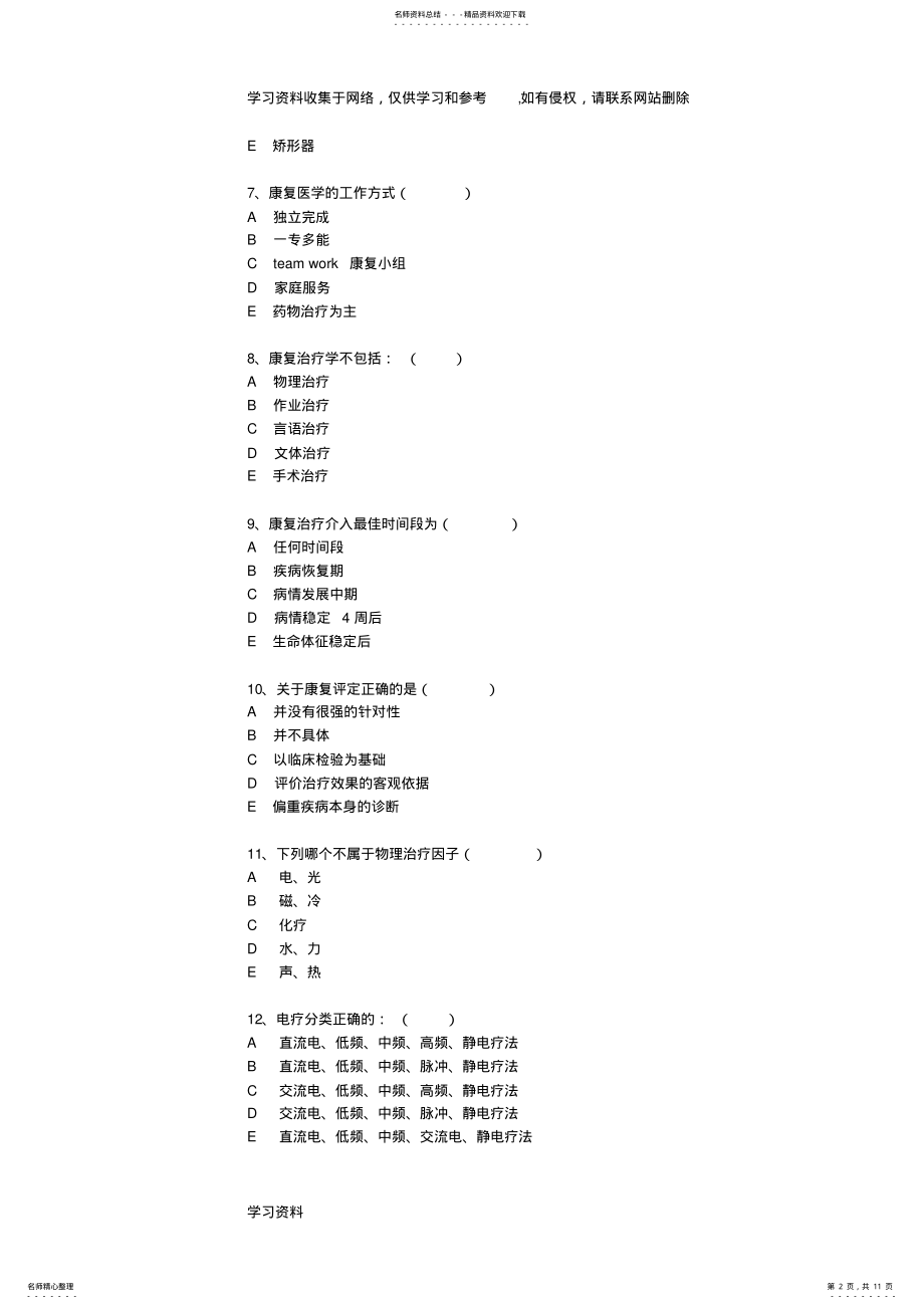 2022年2022年康复医学选择题汇编 .pdf_第2页