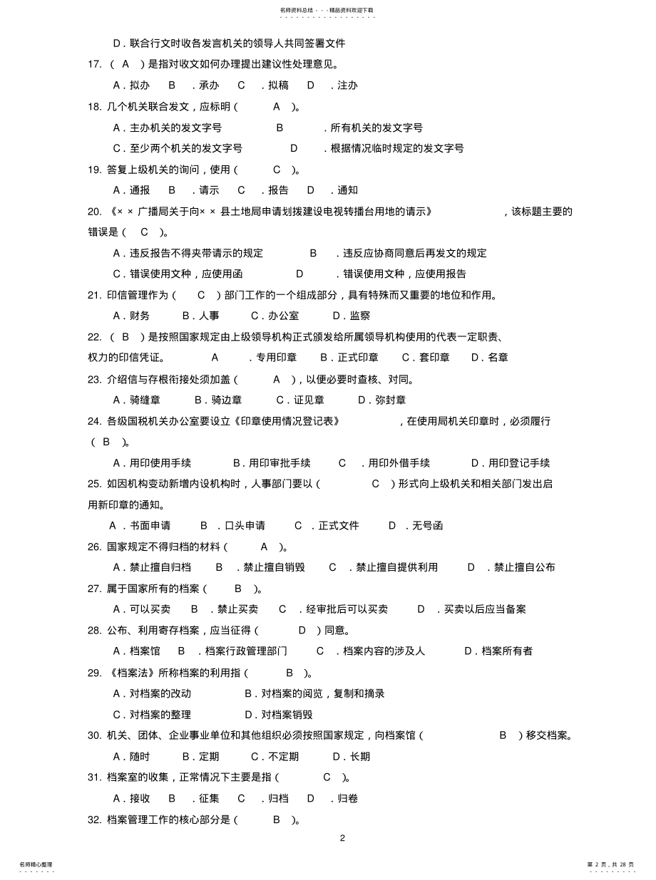 2022年政务事务管理习题宣贯 .pdf_第2页