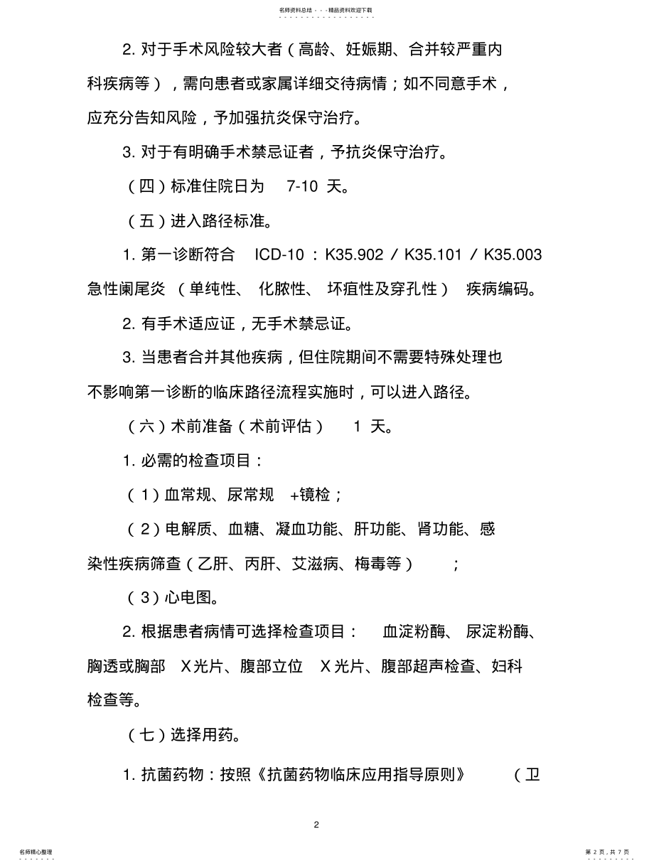 2022年2022年急性阑尾炎临床路径 2.pdf_第2页