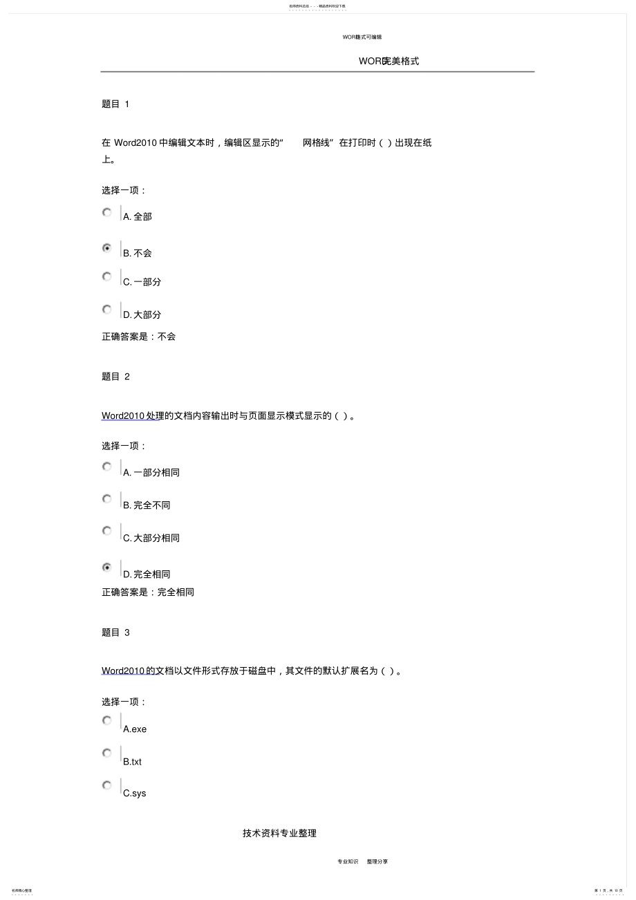 2022年2022年国家开放大学《计算机应用基础》形考作业二答案解析 3.pdf_第1页