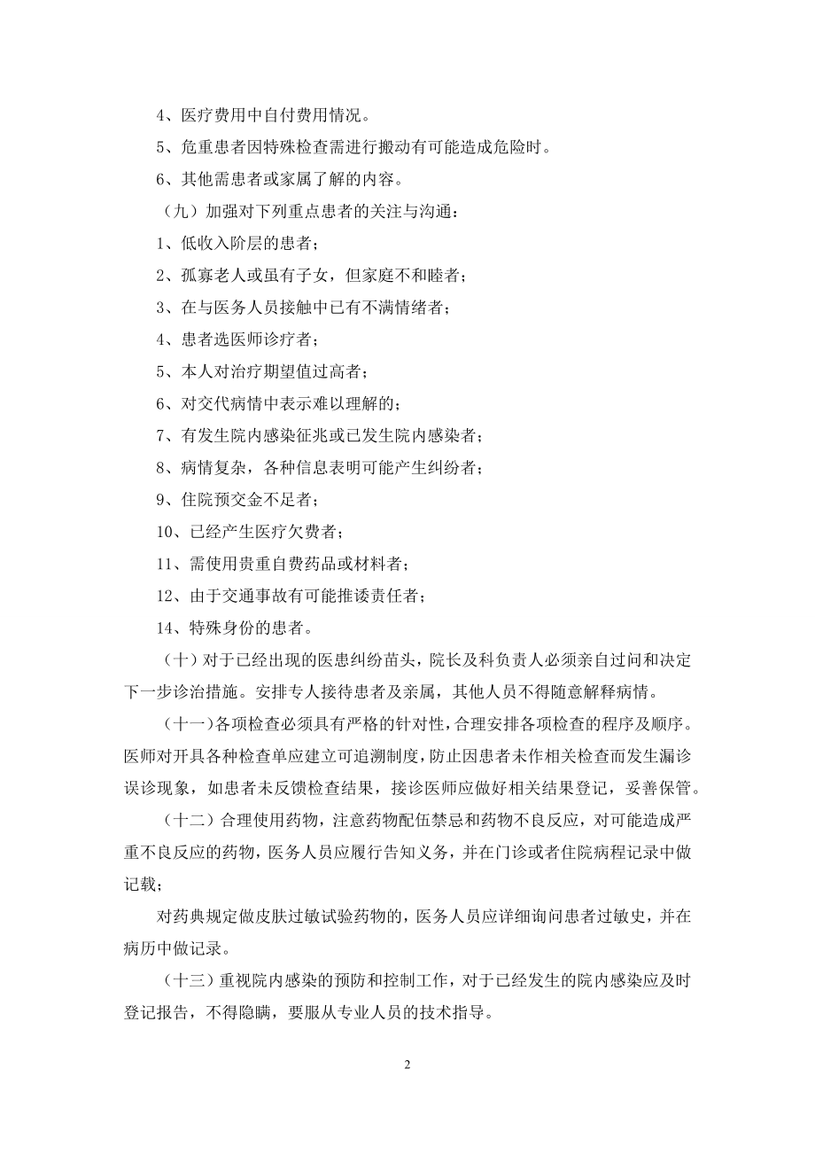 医疗事故应急处理预案.docx_第2页