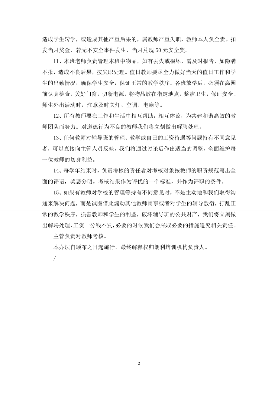 培训机构教师管理条例.docx_第2页