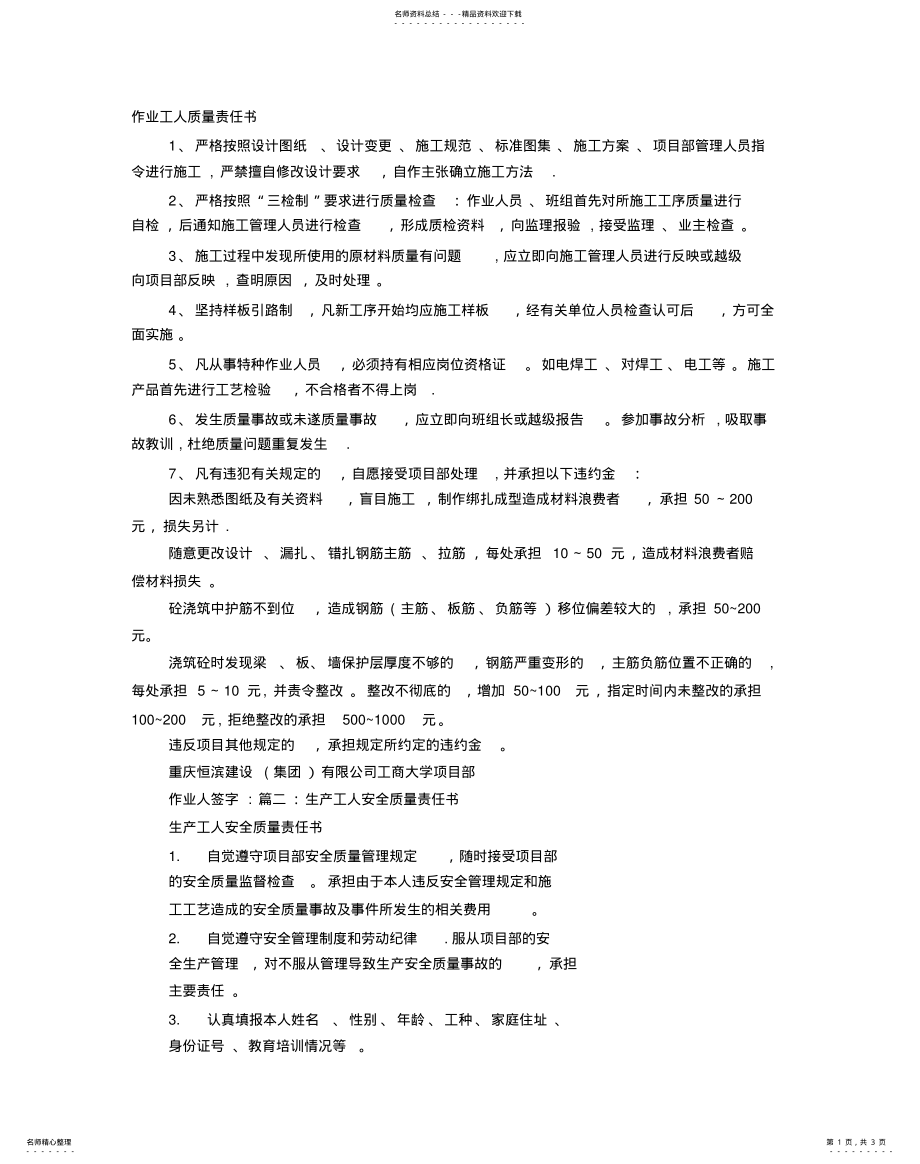 2022年2022年工人质量责任书 .pdf_第1页