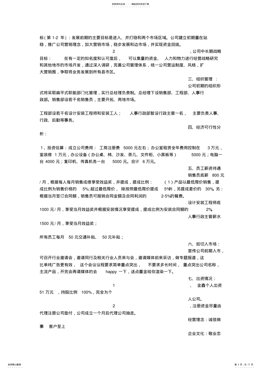 2022年成立公司计划书 4.pdf_第2页