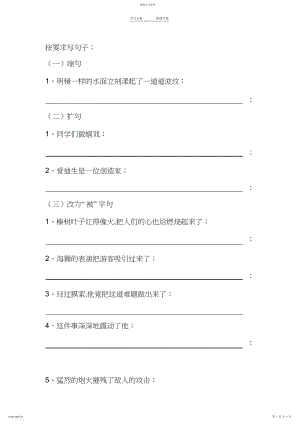 2022年按要求写句子小学三年级上册语文.docx