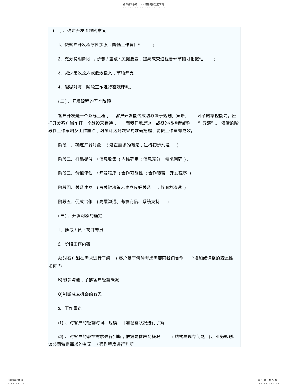 2022年2022年客户开发流程 .pdf_第1页