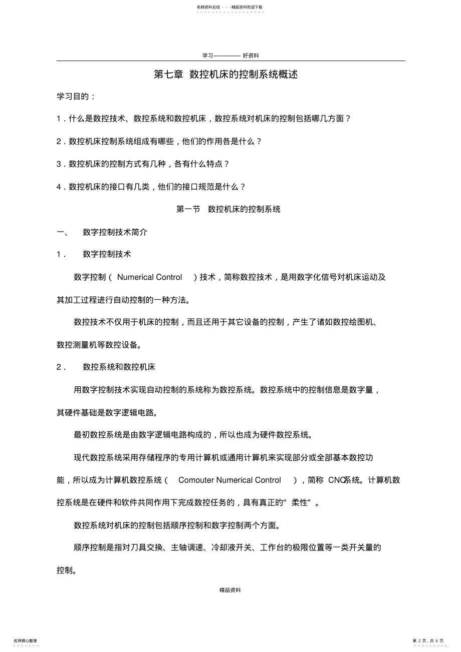 2022年数控机床的控制系统概述培训课件 .pdf_第2页