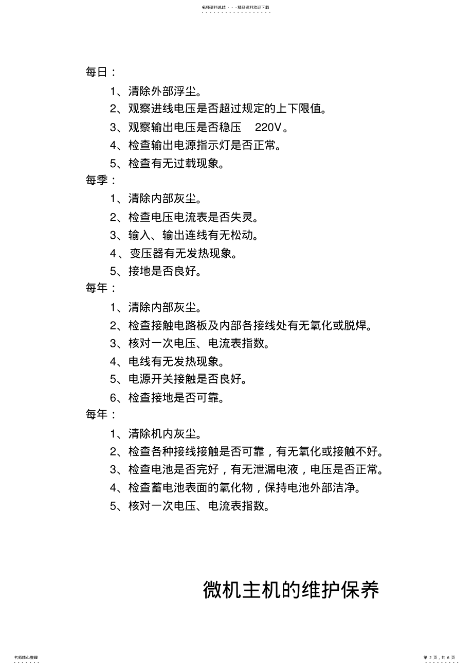 2022年打印机的维护保养 .pdf_第2页