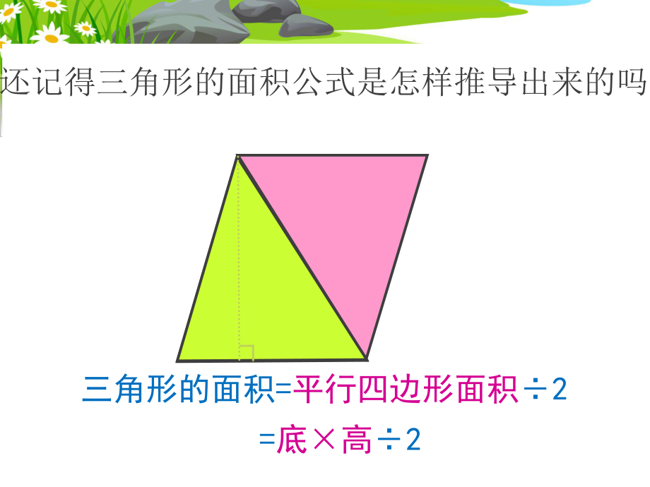 新苏教版五年级上《梯形面积公式》ppt课件.ppt_第2页